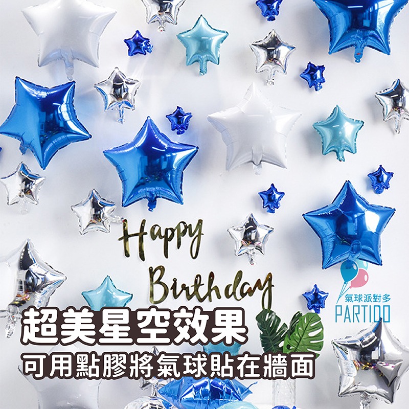 氣球派對多🎉10吋 星星鋁膜氣球 星星氣球 生日佈置 週歲佈置 派對 慶生 收涎 抓周 派對佈置 氣球 造型氣球-細節圖2