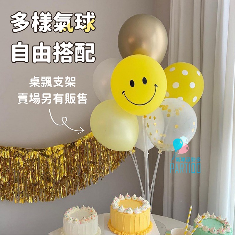 氣球派對多🎉12吋 笑臉氣球 微笑氣球 畢業氣球 畢業 拍照道具 生日派對 週歲佈置 畢業典禮 慶生 派對 氣球佈置-細節圖4