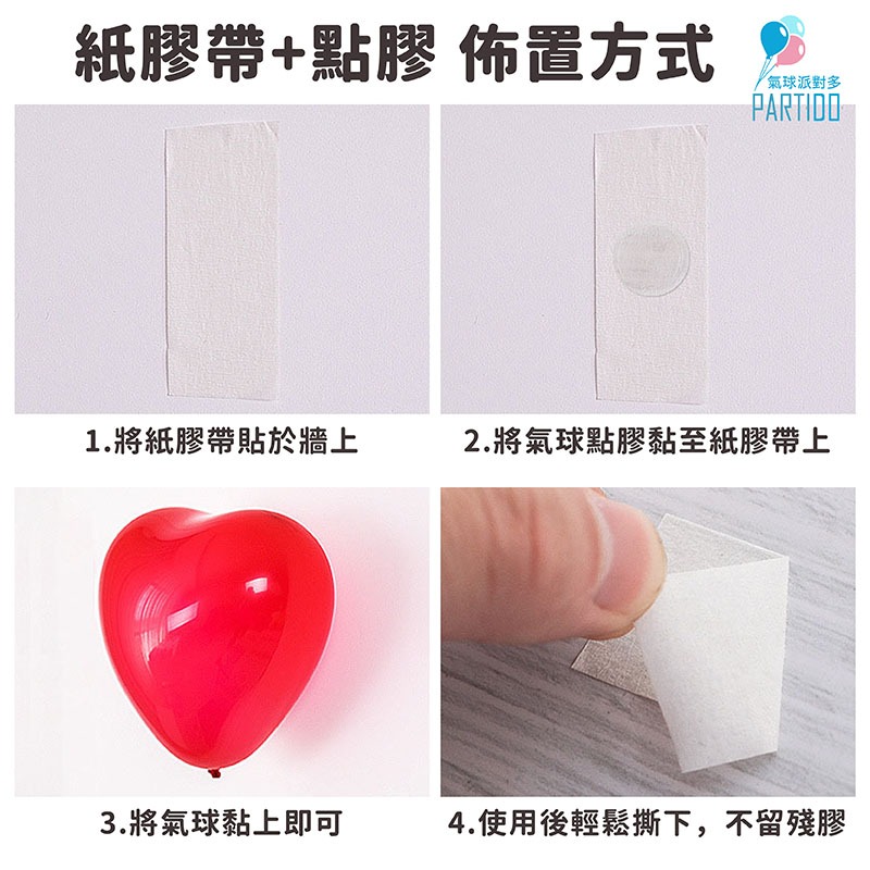 氣球派對多🎉無痕紙膠帶 美紋紙膠帶 紙膠帶 無痕膠帶 生日佈置 佈置道具 週歲佈置 抓周 派對佈置 慶生 膠帶-細節圖3