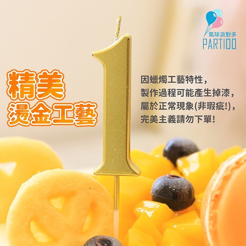 氣球派對多🎉金色數字蠟燭 慶生蠟燭 生日蠟燭 金屬蠟燭 數字蠟燭 蛋糕蠟燭 金色蠟燭 生日派對 週歲佈置 求婚 告白-細節圖4