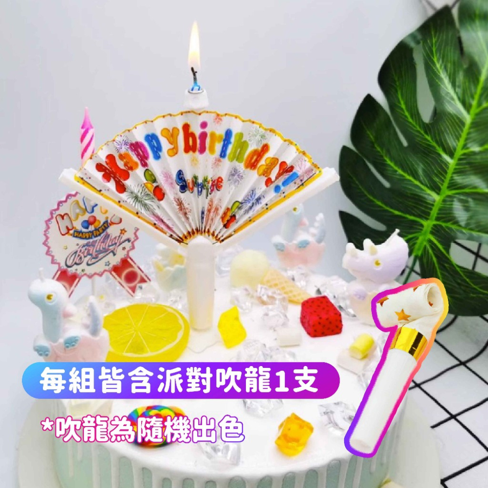 氣球派對多🎉扇子蠟燭 生日蠟燭 派對蠟燭 慶生派對 造型蠟燭 驚喜蠟燭 蛋糕蠟燭 蛋糕裝飾 創意蠟燭 整人玩具-細節圖2