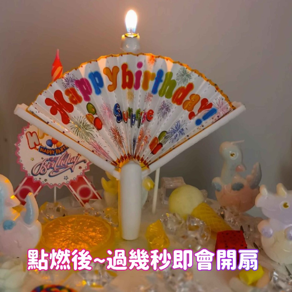 氣球派對多🎉扇子蠟燭 生日蠟燭 派對蠟燭 慶生派對 造型蠟燭 驚喜蠟燭 蛋糕蠟燭 蛋糕裝飾 創意蠟燭 整人玩具-細節圖3