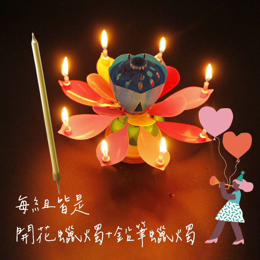 氣球派對多🎉開花蠟燭 音樂生日蠟燭 慶生派對 生日佈置 音樂蠟燭 蛋糕裝飾 蓮花蠟燭 生日蠟燭 派對佈置 創意蠟燭-細節圖2