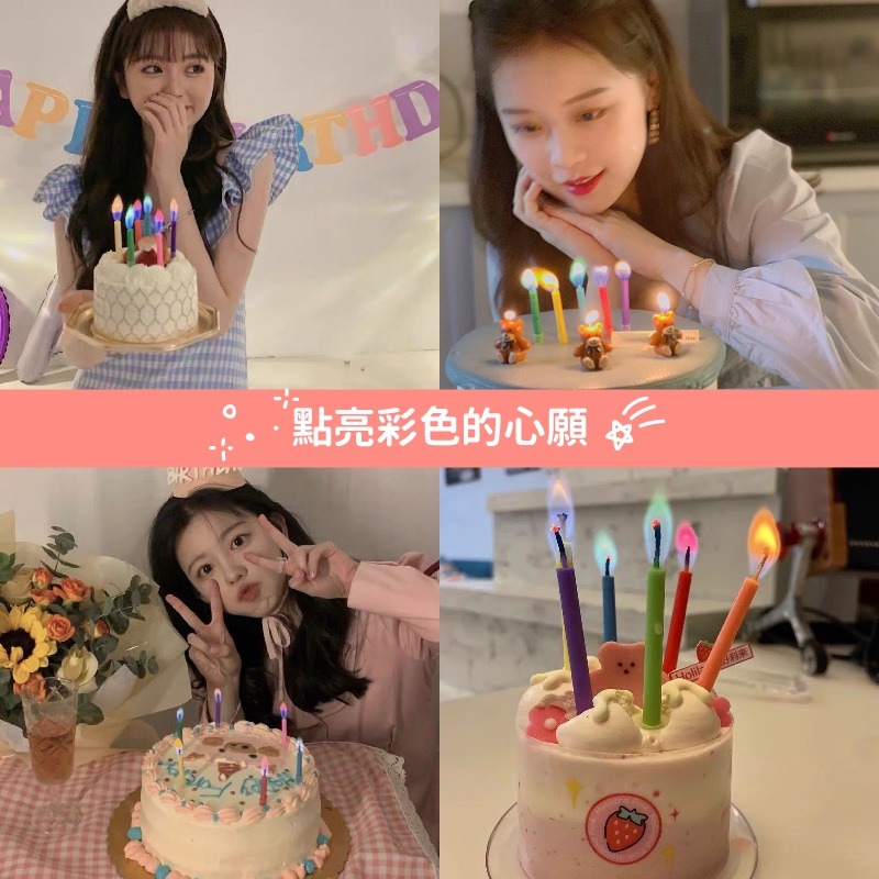 氣球派對多🎉12支 彩色火焰蠟燭 彩色蠟燭 蛋糕 生日蠟燭 週歲佈置 蛋糕蠟燭 慶生蠟燭 創意蠟燭 蠟燭 造型蠟燭-細節圖5