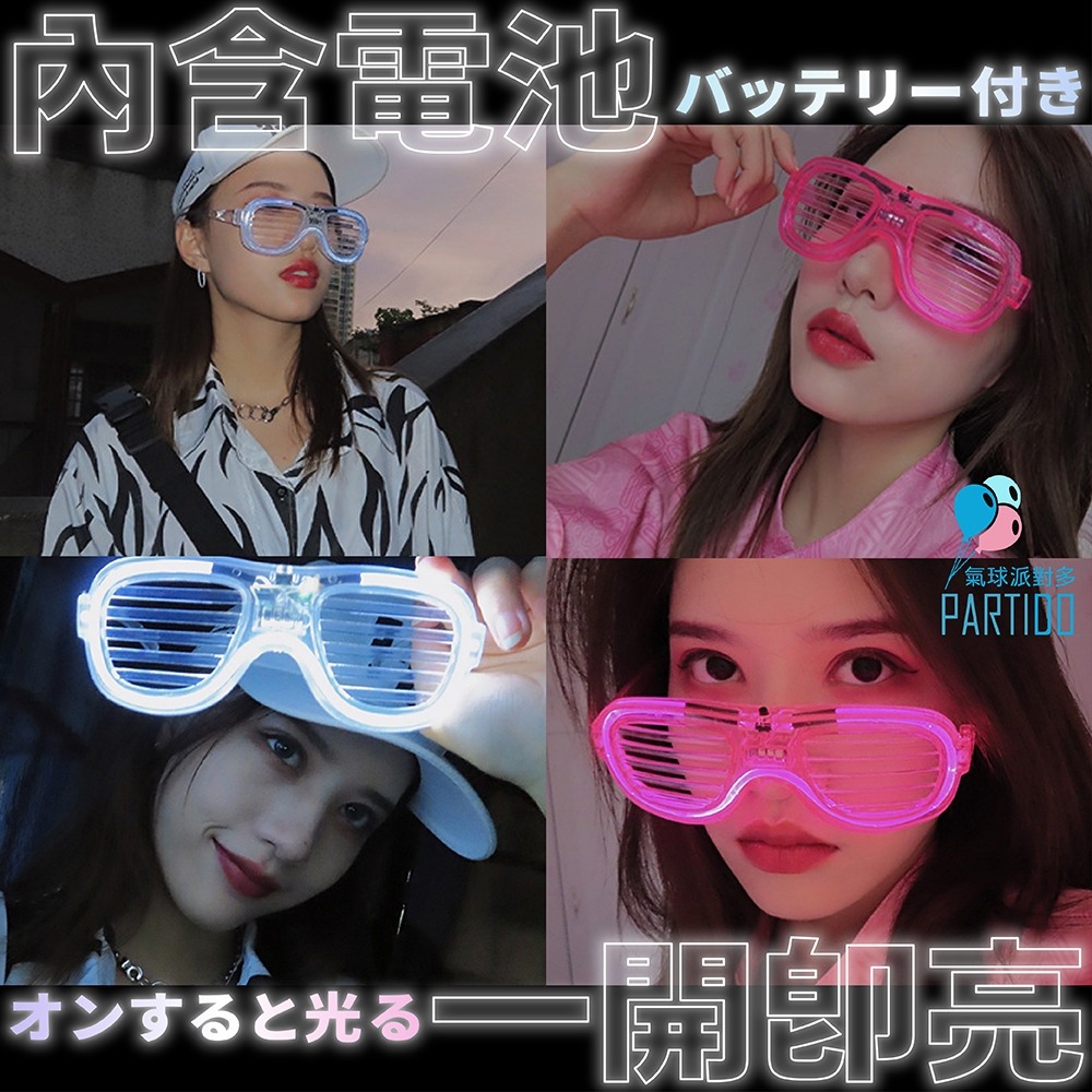 氣球派對多🎉發光眼鏡 冷光眼鏡 派對眼鏡 造型眼鏡 拍照道具 派對道具 尾牙 表演道具 交換禮物 閃光眼鏡 夜店-細節圖2
