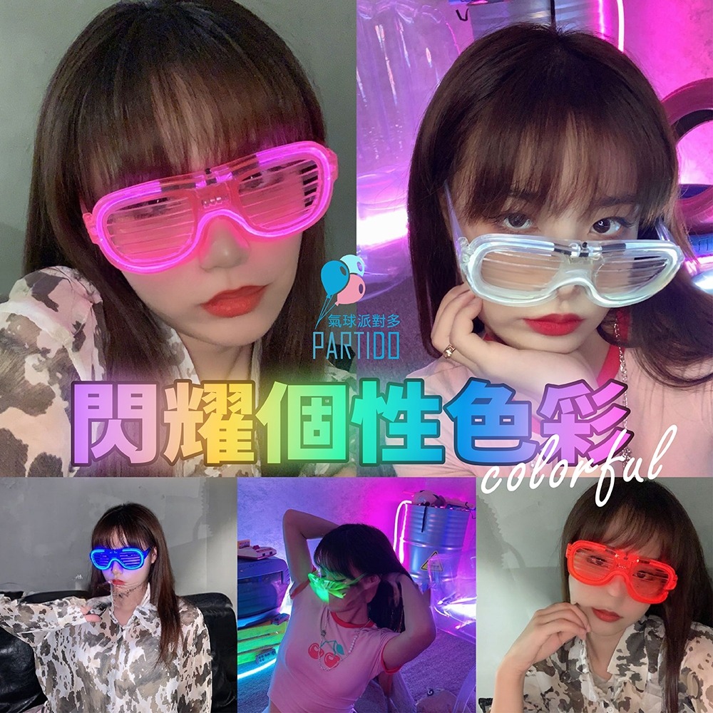 氣球派對多🎉發光眼鏡 冷光眼鏡 派對眼鏡 造型眼鏡 拍照道具 派對道具 尾牙 表演道具 交換禮物 閃光眼鏡 夜店-細節圖4