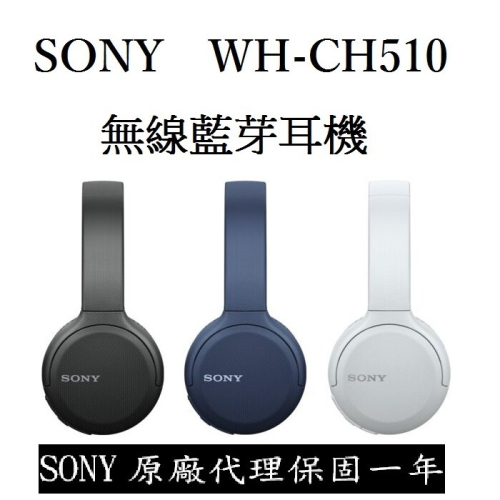 &lt;好旺角&gt; 原廠保固Sony WH-CH510 藍牙耳罩 贈手機支架線充電線