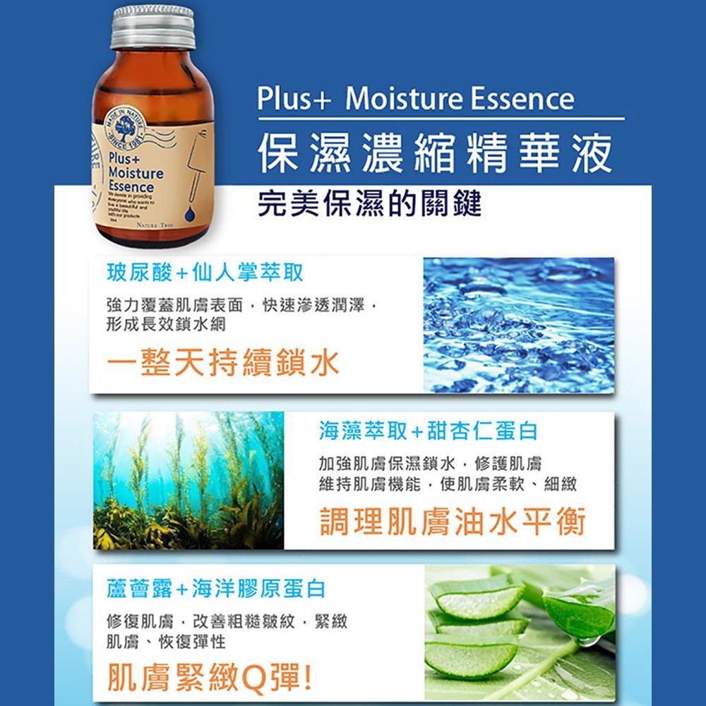 【Nature Tree】明星體驗修護組(高濃度玻尿酸修護液 50ml+經典濃縮保濕精華液 60ml)〔官方直營〕-細節圖4