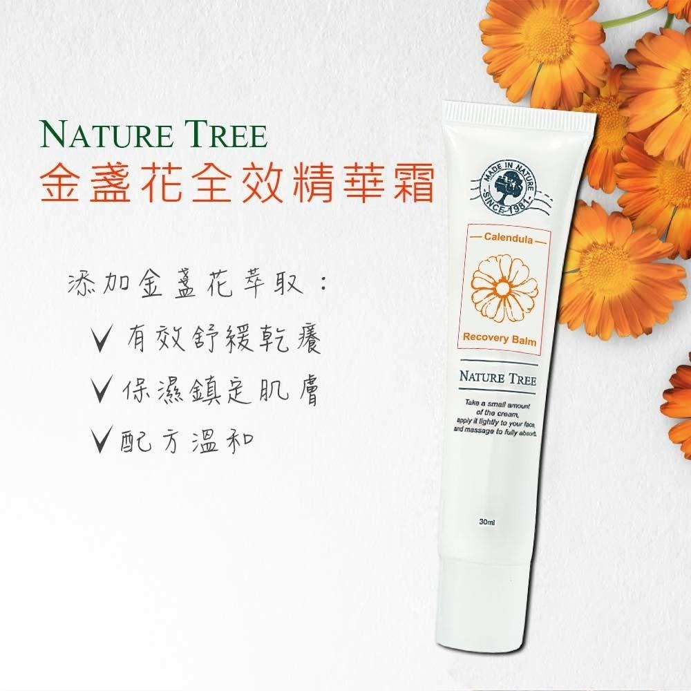 【Nature Tree】強化肌底調理組(神經醯胺補水安瓶精華 30ml+金盞花全效精華霜 30ml)〔官方直營〕-細節圖4