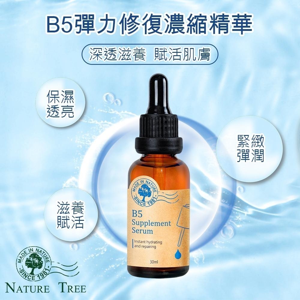 【Nature Tree】舒敏呼呼組(B5 彈力修復濃縮精華 30ml+金盞花全效精華霜 30ml)〔官方直營〕-細節圖2