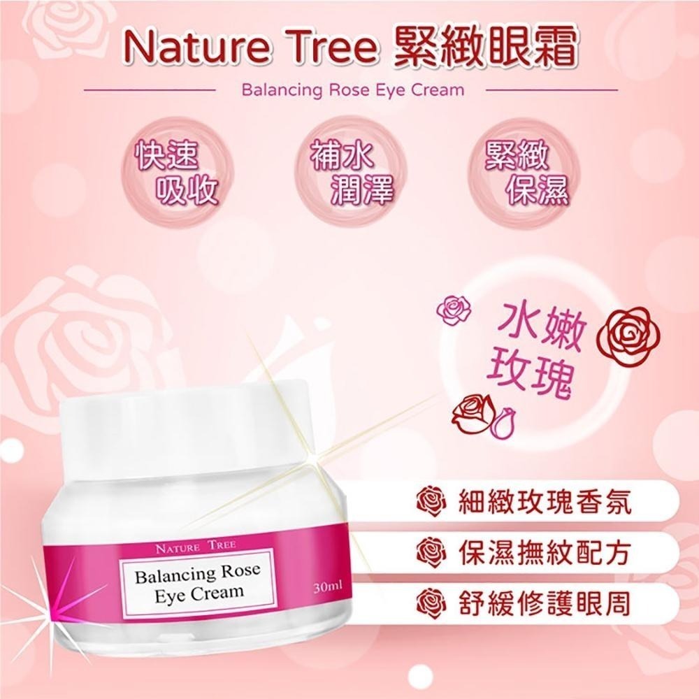 【Nature Tree】緊緻眼霜系列 30ml  2入(緊緻撫紋/水嫩玫瑰/抗老修復B5/凍齡蜂王乳)〔官方直營〕-細節圖4