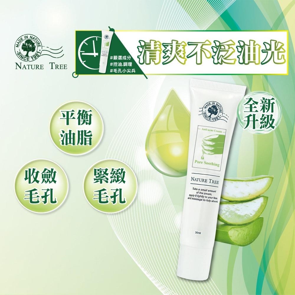 【Nature Tree】戰痘無瑕養成組(控油60ml+水楊酸50ml+戰痘霜30ml+化妝棉)〔官方直營〕-細節圖6