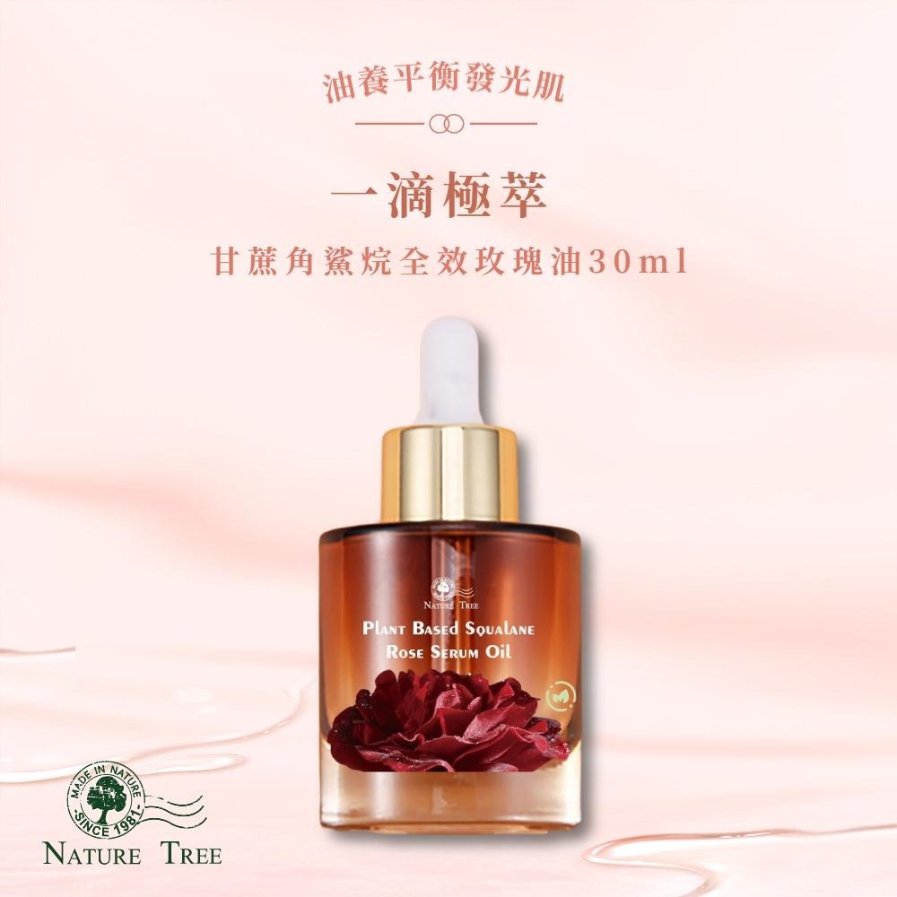 【Nature Tree】甘蔗角鯊烷極萃全效玫瑰油 30ml 3入〔官方直營〕-細節圖2