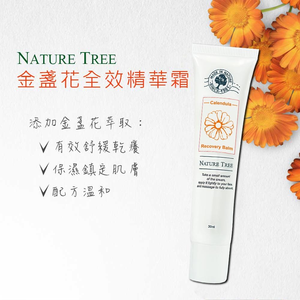 【Nature Tree】曬後美白組(美白精華250mlx1+舒敏精華60mlx1+金盞花霜30mlx1)〔官方直營〕-細節圖6