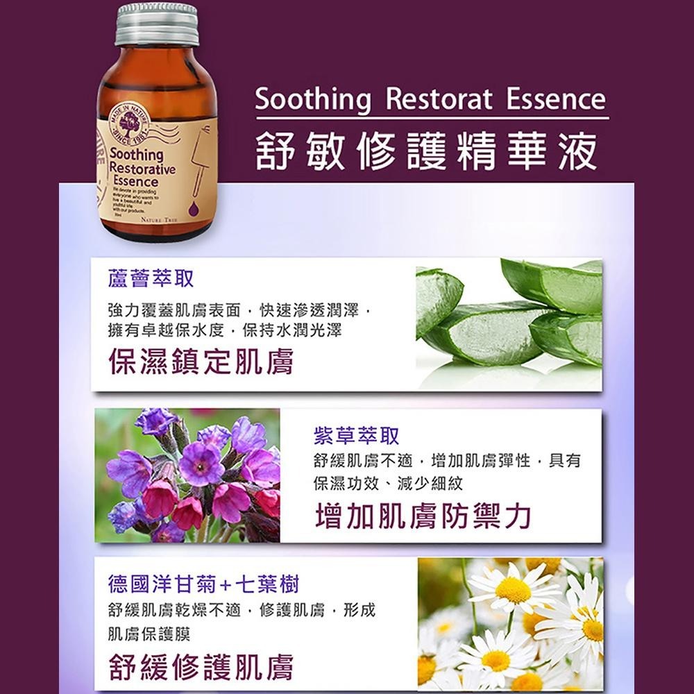 【Nature Tree】曬後美白組(美白精華250mlx1+舒敏精華60mlx1+金盞花霜30mlx1)〔官方直營〕-細節圖5