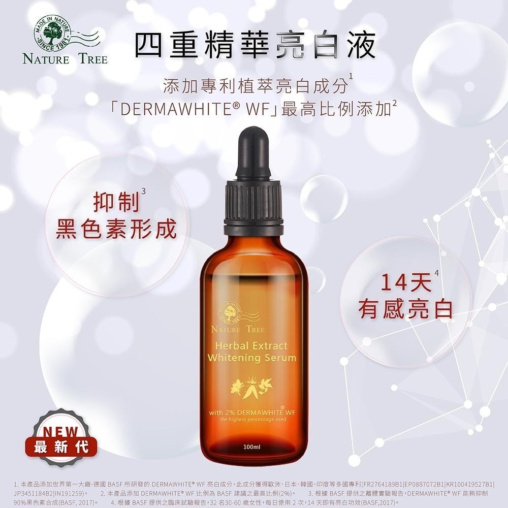 【Nature Tree】高階美白組(美白精華液250ml DIY面膜組x1+四重精華亮白液100mlx2)〔官方直營〕-細節圖5