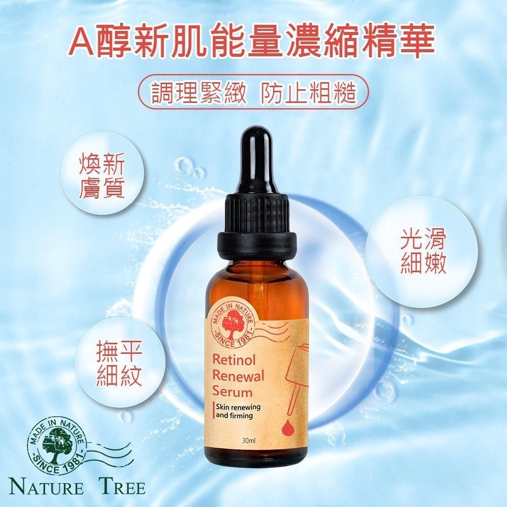 【Nature Tree】早C晚A煥新肌組(維他命C光透白精華30ml+A醇新肌能量精華30ml)〔官方直營〕-細節圖6