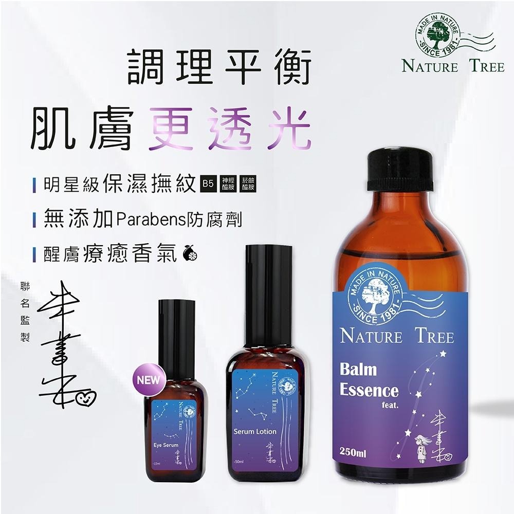 【Nature Tree】肌活修護組合(精華液250ml+水乳液50ml+亮眼精華15ml)-蕾安監製推薦〔官方直營〕-細節圖2