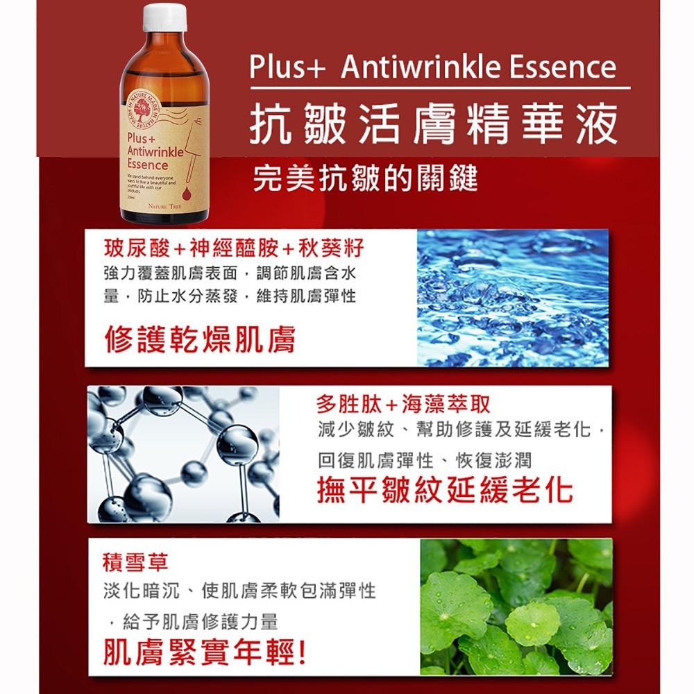 【Nature Tree】熱銷單品體驗組(經典濃縮精華液250ml*1+緊緻眼霜系列30ml*1)(任選)〔官方直營〕-細節圖6