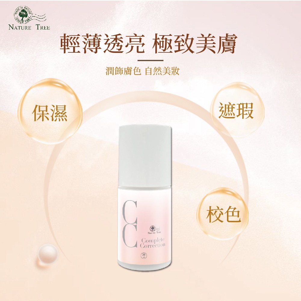 【Nature Tree】白皙無瑕柔光輕透CC霜PLUS 30ml〔官方直營〕-細節圖2