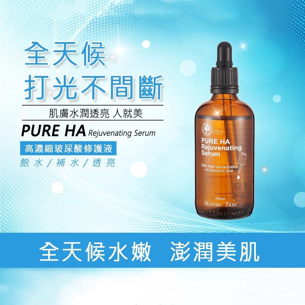 【Nature Tree】明星玻尿酸導入組(玻尿酸修護液100ml*2+黃金賦活乳霜30ml*1)〔官方直營〕-細節圖2