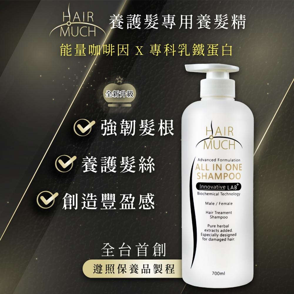 HAIR MUCH 柔順髮豐盈組 (養護髮專用養髮精 700ml*1+摩洛哥堅果護髮油100ml*1) 〔官方直營〕-細節圖2