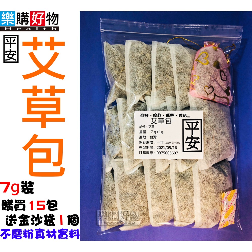 淨身包 5元 【MIT台灣種植】艾草包 抹草包 檸檬香茅 防疫包 粗切不磨粉 真材實料 芙蓉 平安避邪 泡澡 送福考試-細節圖4