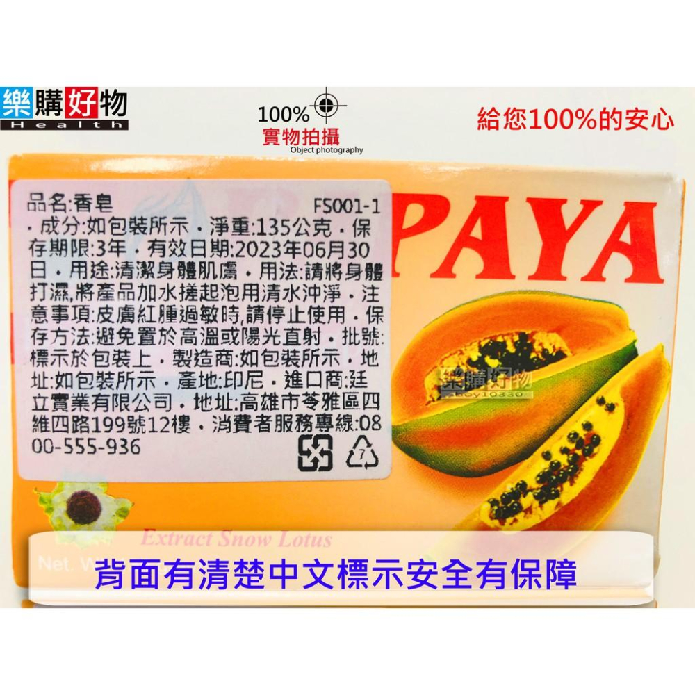 木瓜皂 RDL PAPAYA 洗手 洗澡 防疫 抗疫 洗手皂 菲律賓版 印尼製 135g 香皂 清潔聖品 洗面 樂購好物-細節圖2