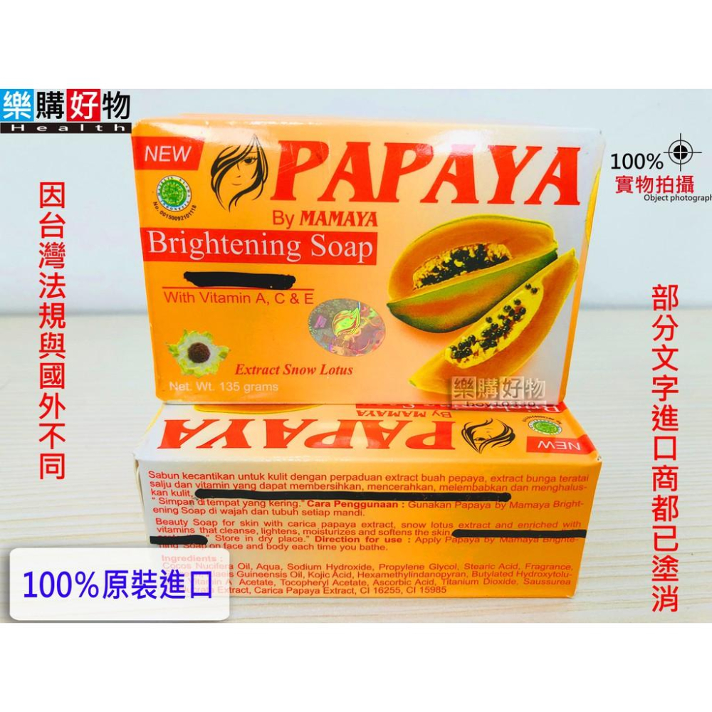 木瓜皂 RDL PAPAYA 洗手 洗澡 防疫 抗疫 洗手皂 菲律賓版 印尼製 135g 香皂 清潔聖品 洗面 樂購好物-細節圖3