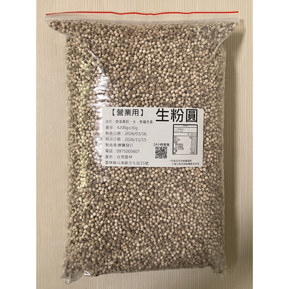 珍珠粉圓 批發600g 營業指定用 生粉圓 工廠大量批發 黑糖 台灣製 中粉圓 黑糖珍珠 中小珍 現貨-細節圖4