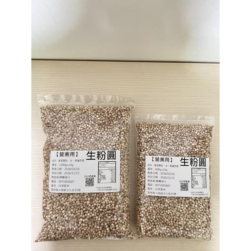 珍珠粉圓 批發600g 營業指定用 生粉圓 工廠大量批發 黑糖 台灣製 中粉圓 黑糖珍珠 中小珍 現貨-細節圖5