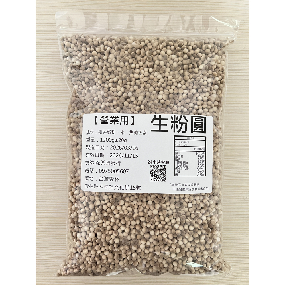 珍珠粉圓 批發600g 營業指定用 生粉圓 工廠大量批發 黑糖 台灣製 中粉圓 黑糖珍珠 中小珍 現貨-細節圖6