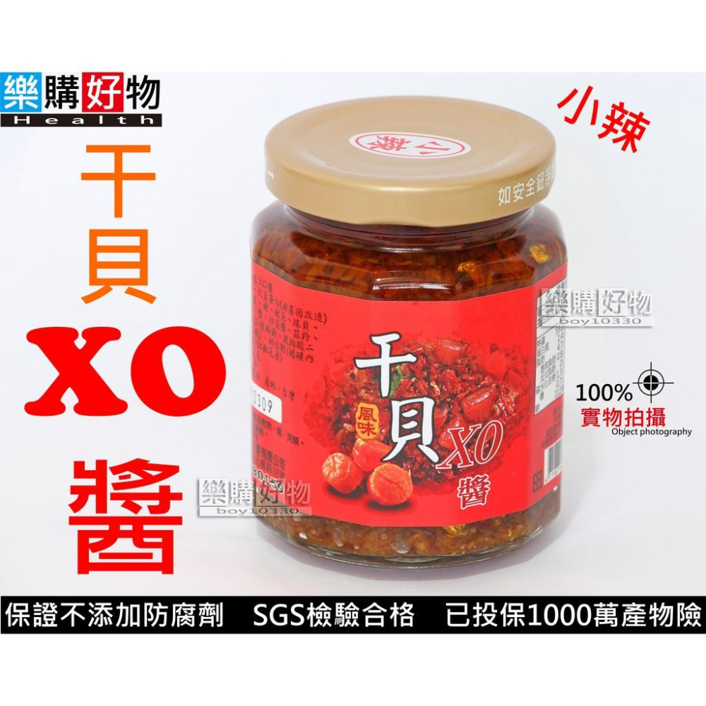 【樂購好物】XO 干貝醬 XO醬 罐頭 小菜 穎禎企業 原味 玻璃罐裝 （另有小辣跟大辣XO醬-細節圖4