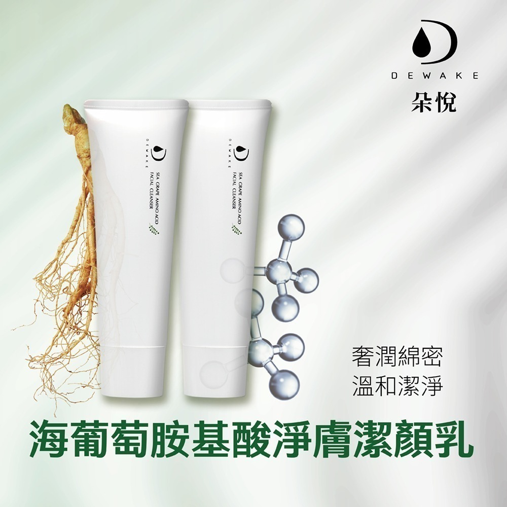 海葡萄胺基酸淨膚潔顏乳100ml-細節圖3