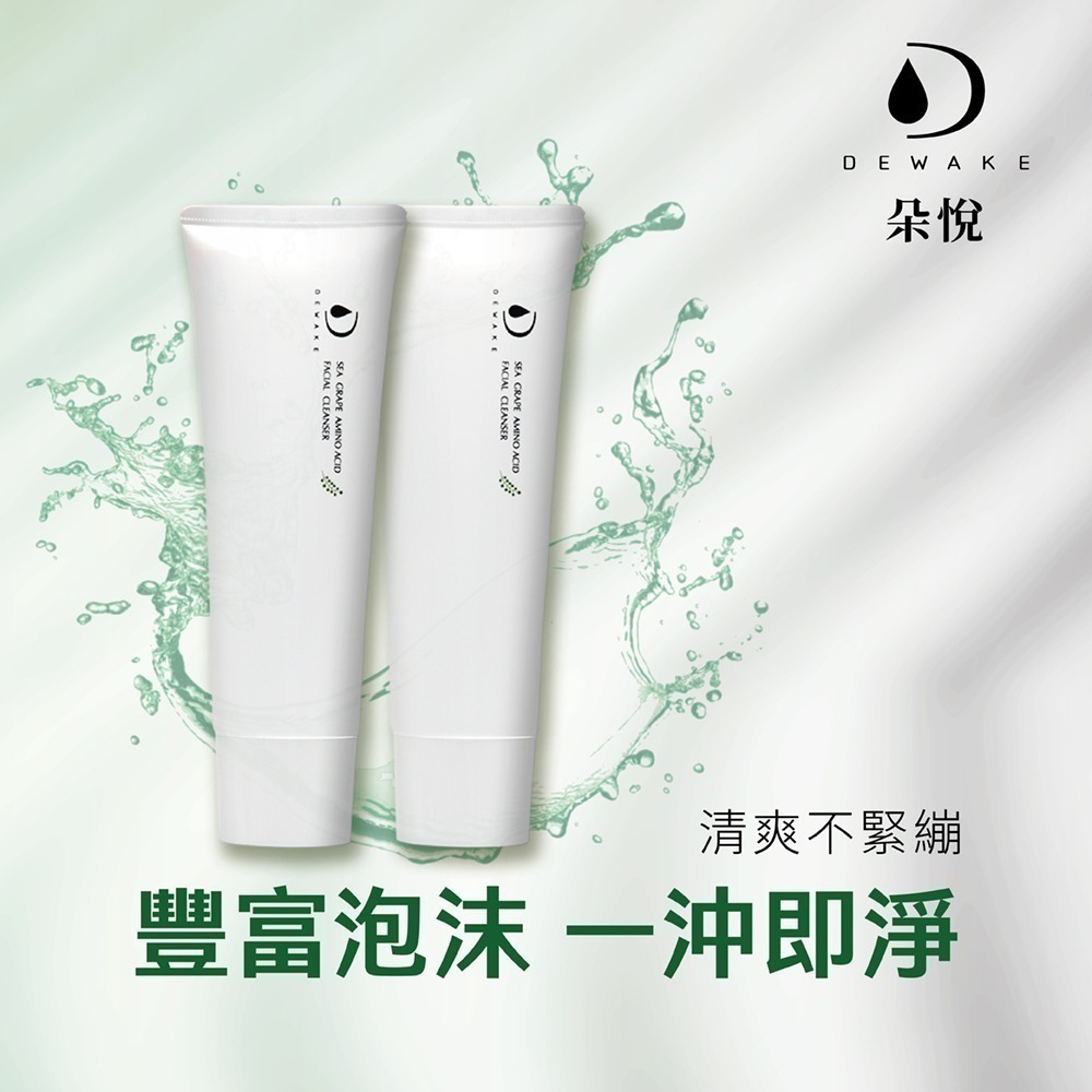 海葡萄胺基酸淨膚潔顏乳100ml-細節圖4