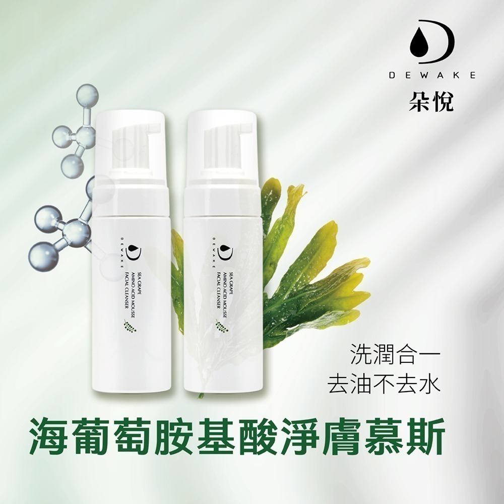 海葡萄胺基酸淨膚慕斯150ml-細節圖3