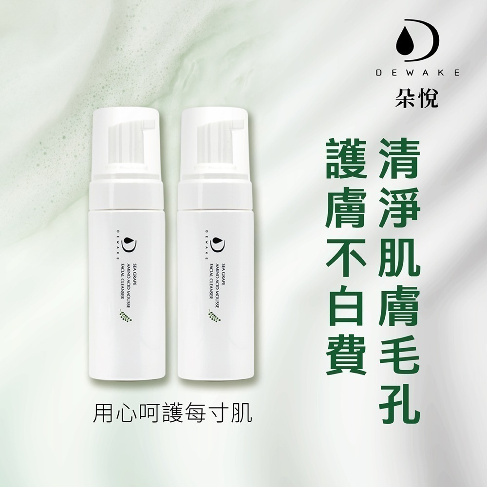 海葡萄胺基酸淨膚慕斯150ml-細節圖5
