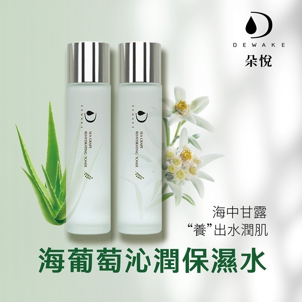 海葡萄沁潤保濕水160ml-細節圖3
