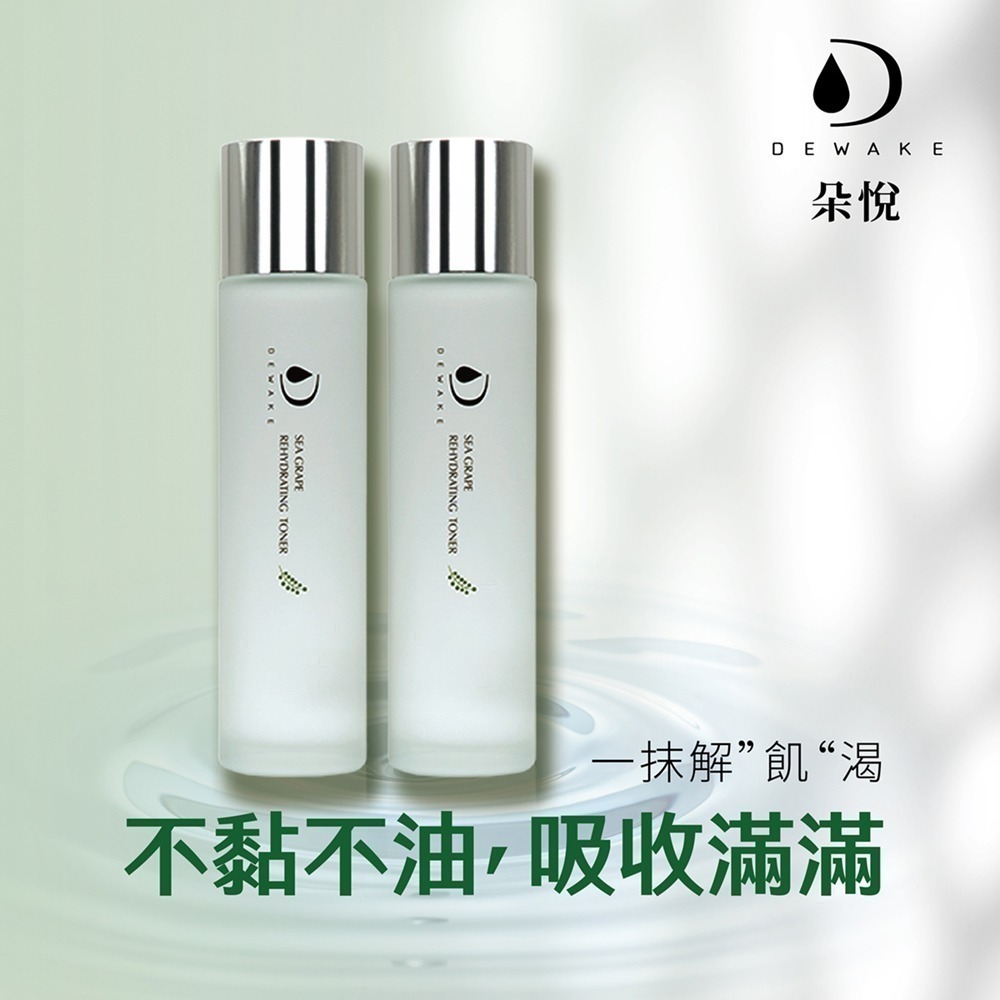海葡萄沁潤保濕水160ml-細節圖4