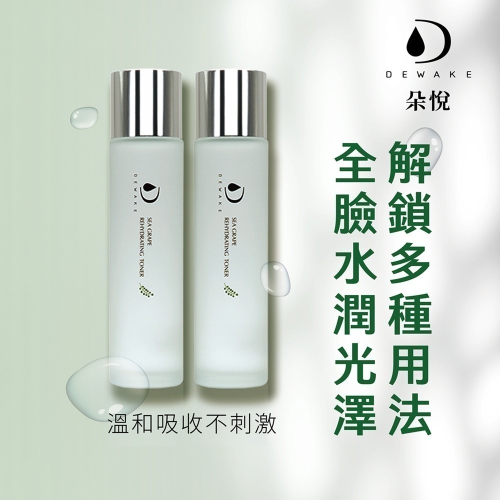 海葡萄沁潤保濕水160ml-細節圖5