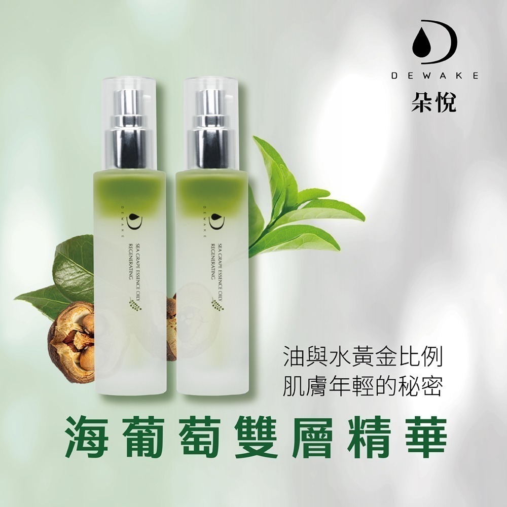 海葡萄雙層精華50ml-細節圖3