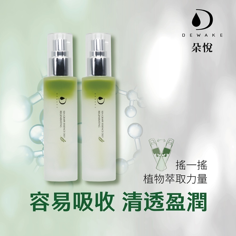 海葡萄雙層精華50ml-細節圖4