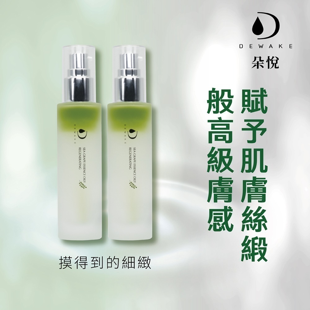 海葡萄雙層精華50ml-細節圖5