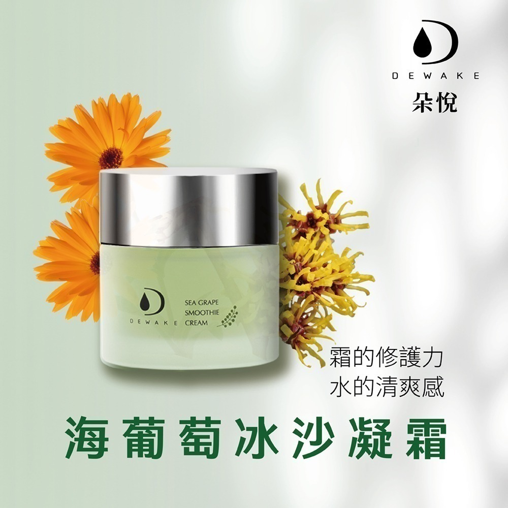 海葡萄冰沙凝霜50ml-細節圖3
