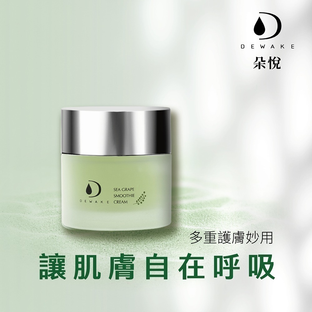 海葡萄冰沙凝霜50ml-細節圖4