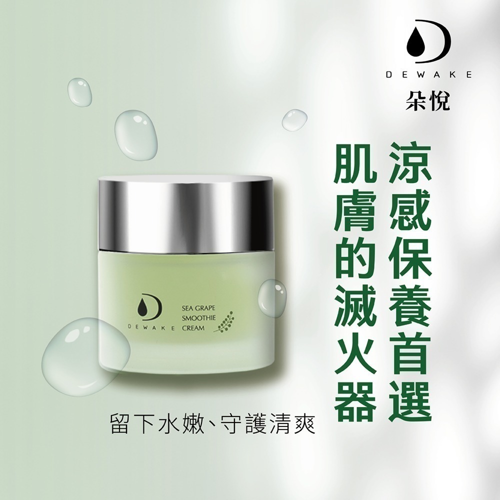 海葡萄冰沙凝霜50ml-細節圖5