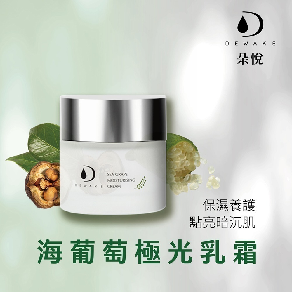 海葡萄極光乳霜50ml-細節圖3