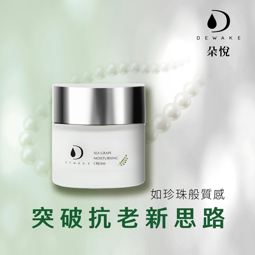 海葡萄極光乳霜50ml-細節圖4