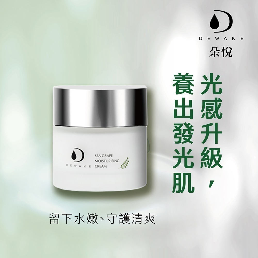 海葡萄極光乳霜50ml-細節圖5