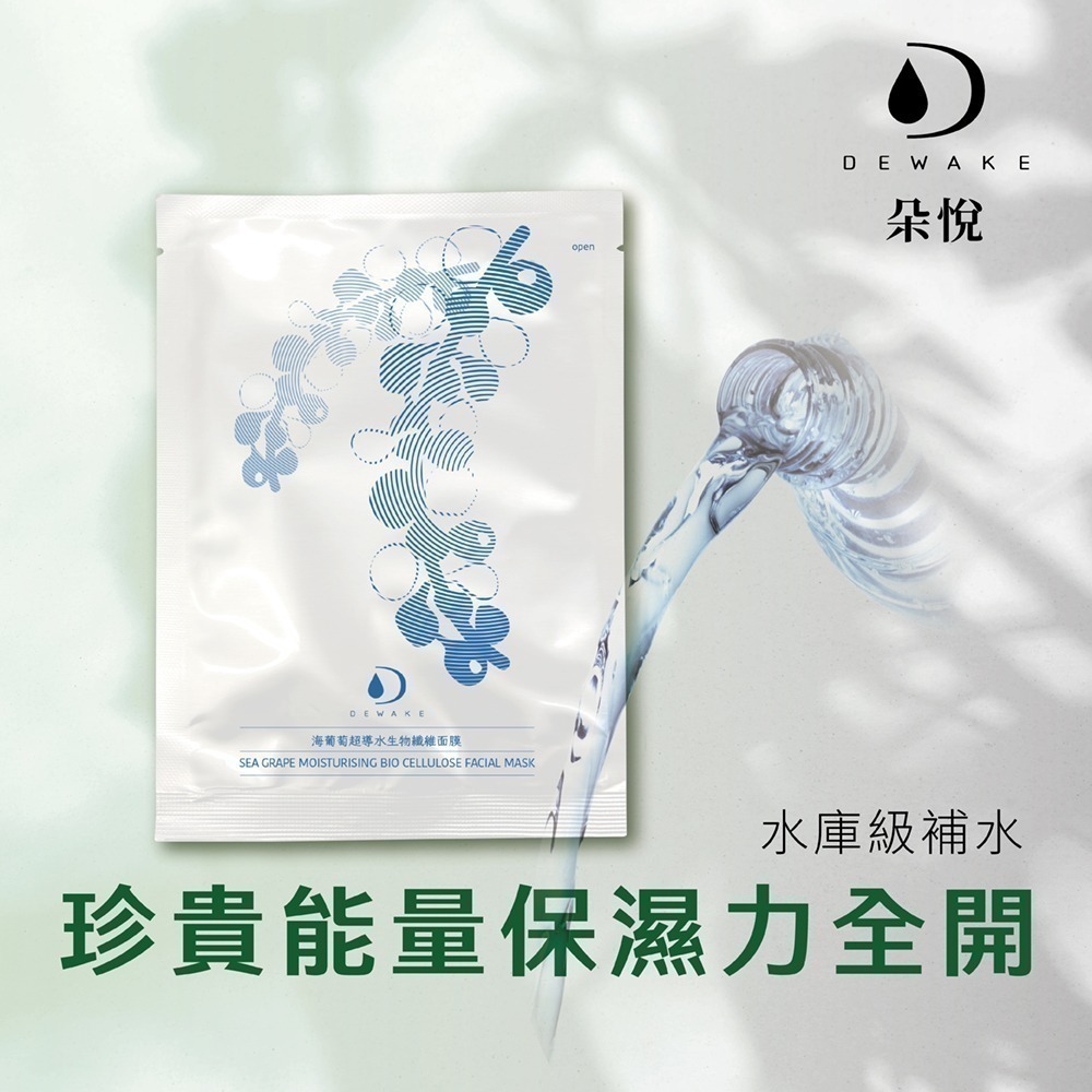 海葡萄超導水生物纖維面膜(26ml*3片)-細節圖4